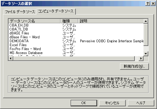 Pervasive PSQL の使用